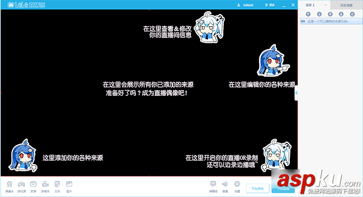 嗶哩嗶哩直播姬怎么用,bilibili直播姬使用教程