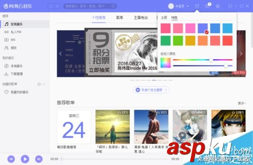 網易云音樂,皮膚