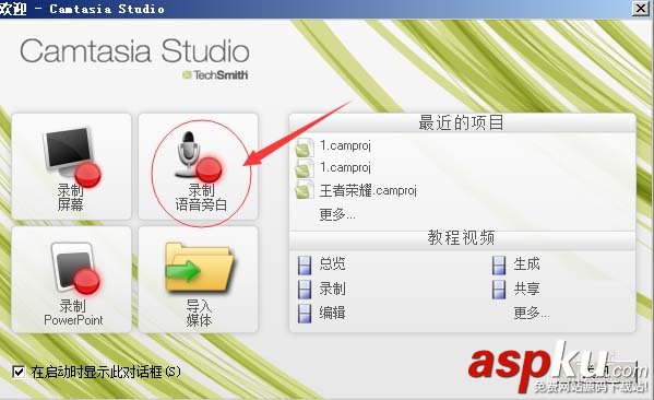 Camtasia,錄音