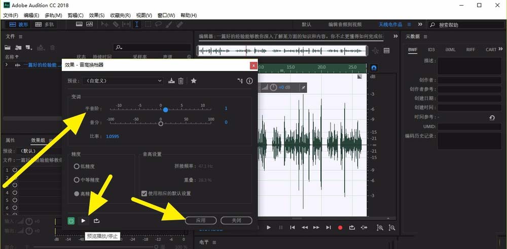 AuditionCC2018,音頻,變聲
