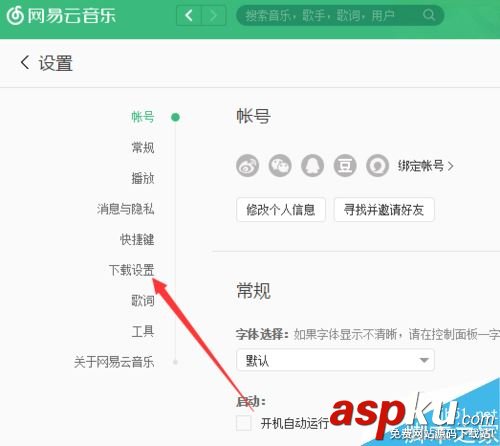 網易云音樂,緩存