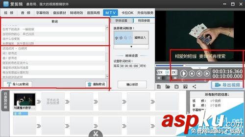 愛剪輯,歌詞