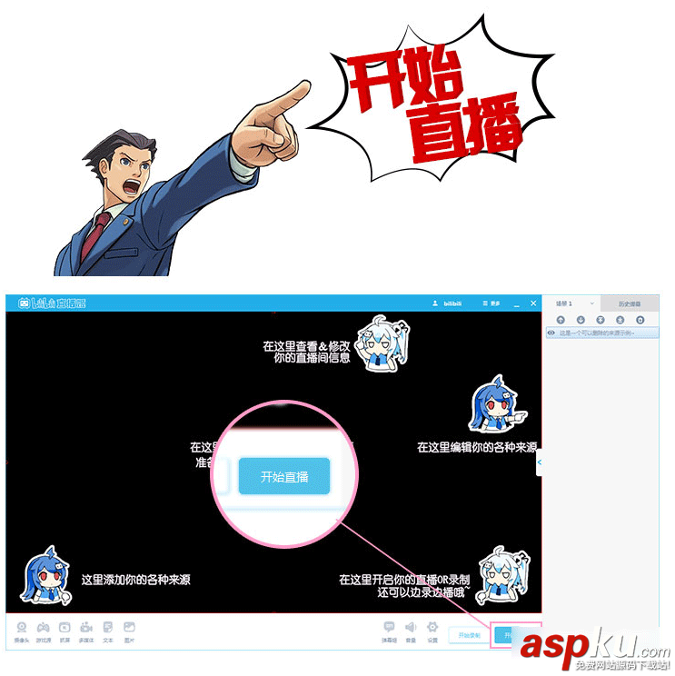 嗶哩嗶哩直播姬怎么用,bilibili直播姬使用教程