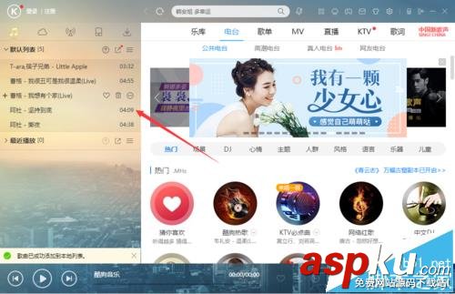 酷狗音樂,列表
