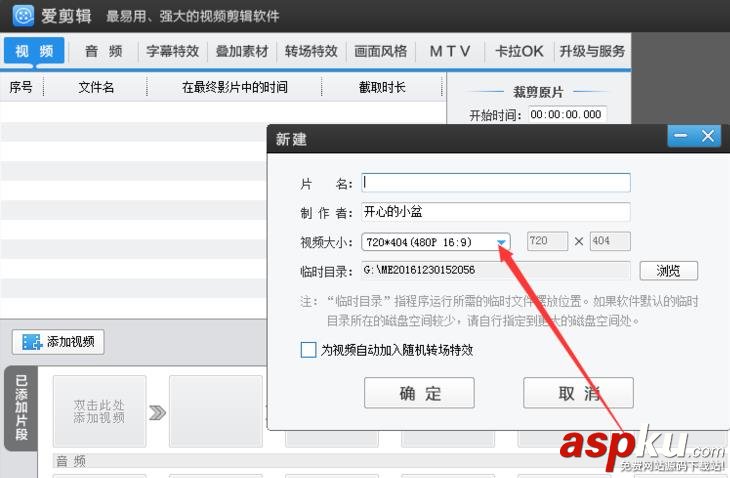 愛剪輯,視頻