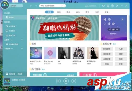 百度音樂