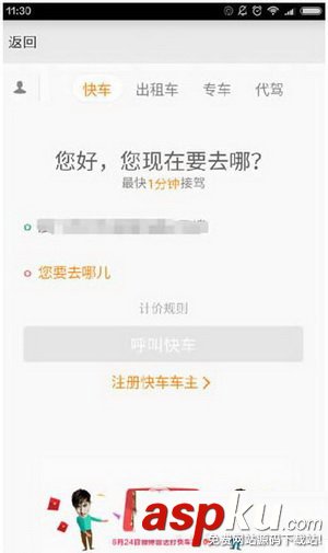 新浪微博,打車