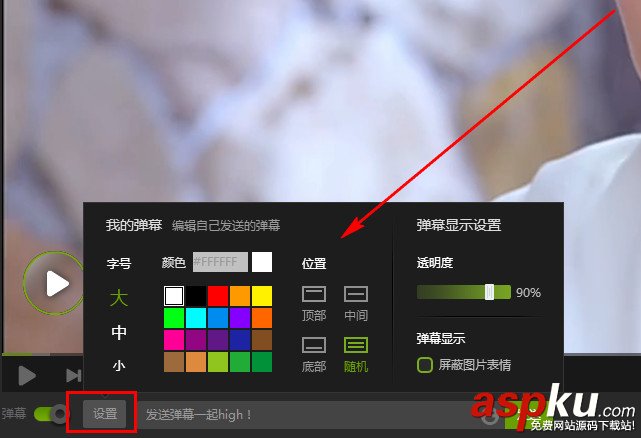 愛奇藝,彈幕