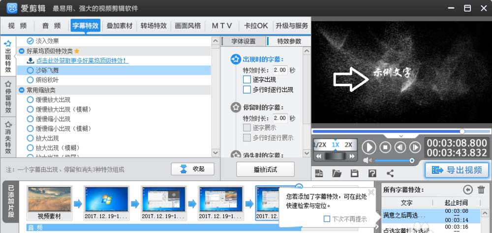 愛剪輯,字幕,特效