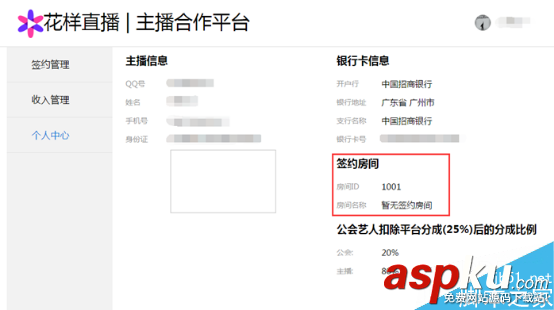 花樣直播怎么簽約,直播簽約,花樣直播怎么當主播,花樣直播主播申