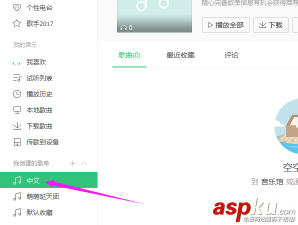 QQ音樂,歌單