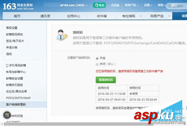 Foxmail無法登錄163郵箱,Foxmail登錄不了163郵箱