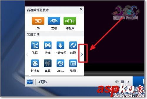 暴風影音,截圖