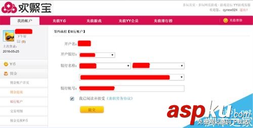 虎牙,提現