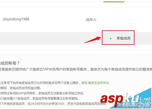 愛奇藝,VIP,家庭成員