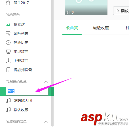 QQ音樂,歌單