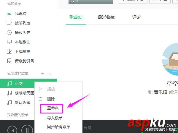QQ音樂,歌單