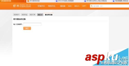 蝦米音樂,VIP,兌換碼