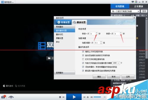 暴風影音,快進,快退