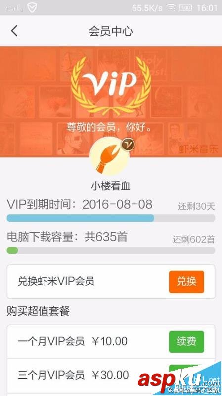 蝦米音樂,VIP,兌換碼
