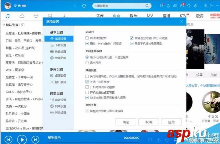 酷狗音樂,關閉,新聞,修改,路徑