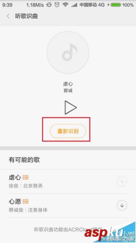小米音樂,聽歌識曲