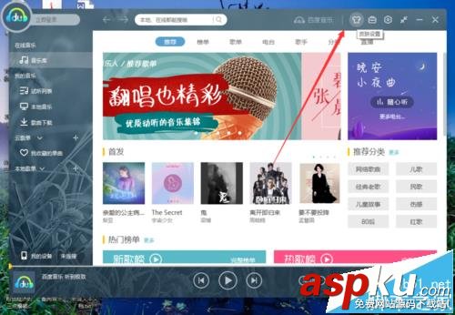 百度音樂播放器,皮膚