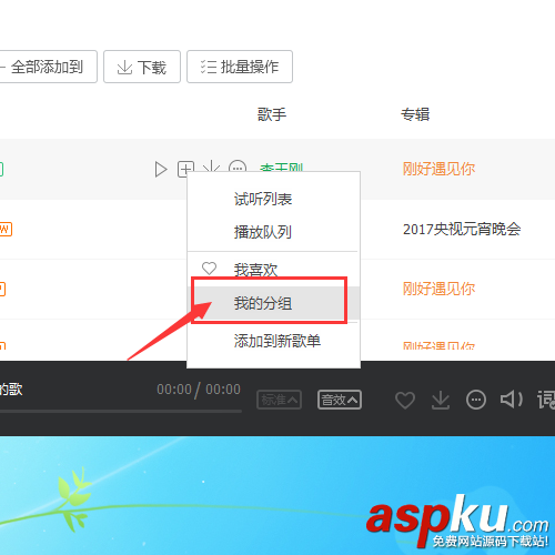 QQ音樂,分組