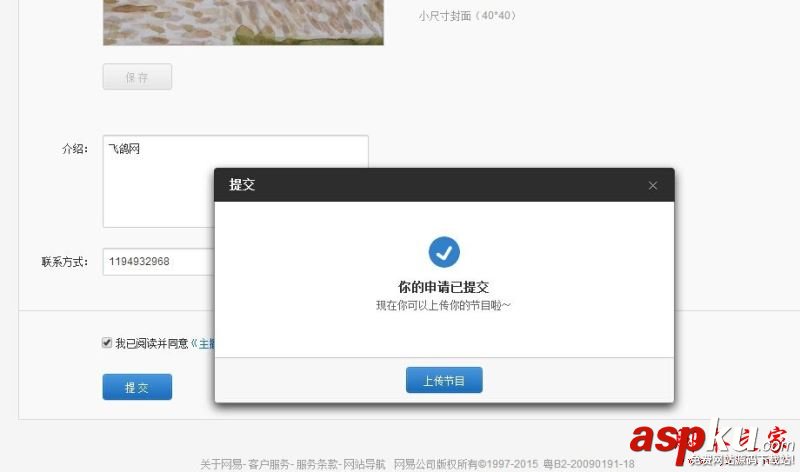 網易云音樂,電臺,主播