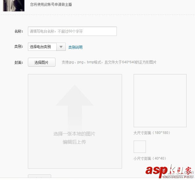 網易云音樂,電臺,主播