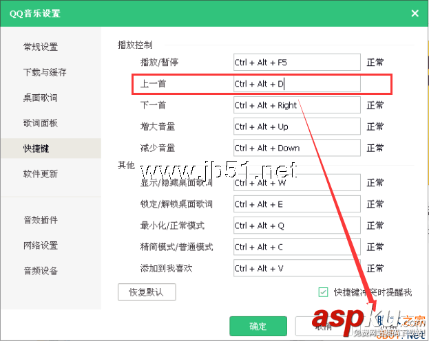 QQ音樂快捷鍵,QQ音樂快捷鍵設置,QQ音樂快捷鍵沖突