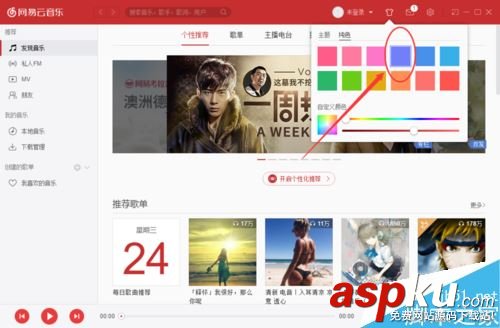 網易云音樂,皮膚