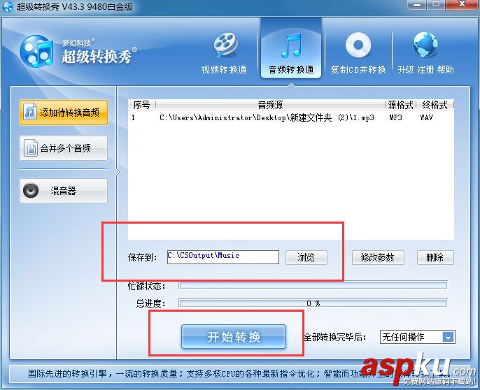 超級轉換秀,音頻格式
