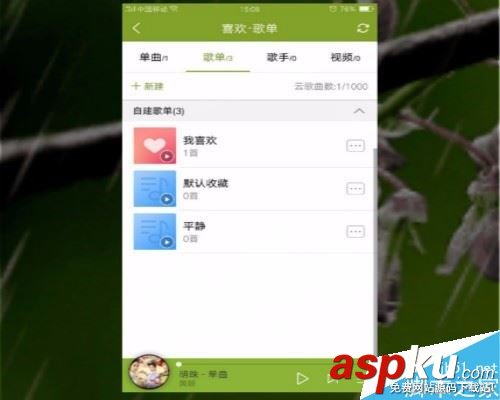 酷狗,歌單