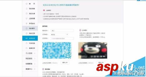 bilibili,實名認證
