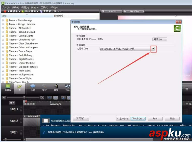CamtasiaStudio,音頻,mp3