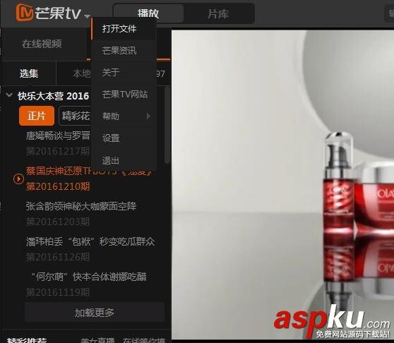 芒果TV,老板鍵