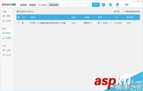優酷,優酷視頻,轉碼,格式