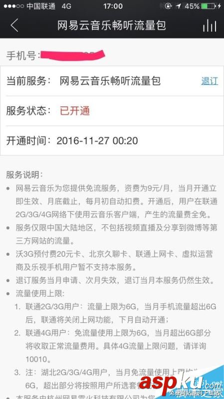 網易云音樂,流量