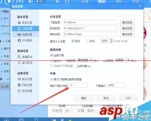 酷狗音樂,下載