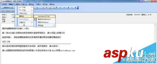 outlook,亂碼