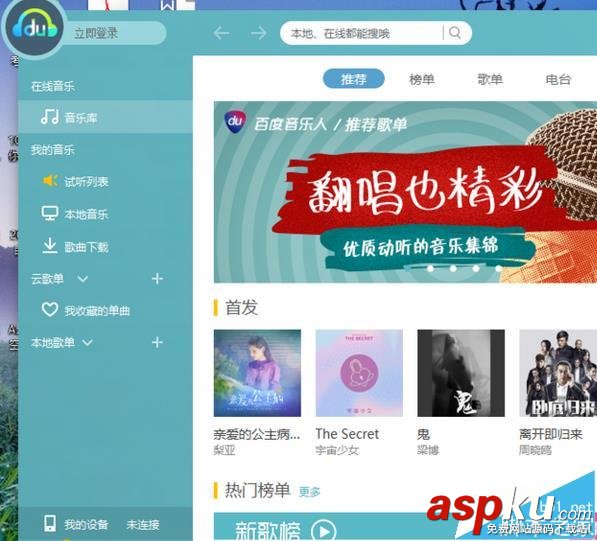百度音樂