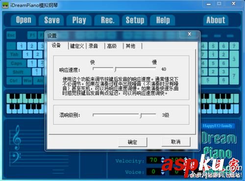 iDreamPiano,模擬鋼琴軟件