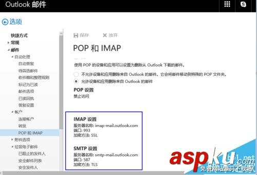 Outlook,郵箱