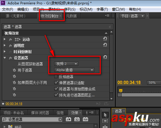 premiere,視頻,遮罩