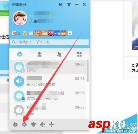 阿里旺旺,聊天記錄
