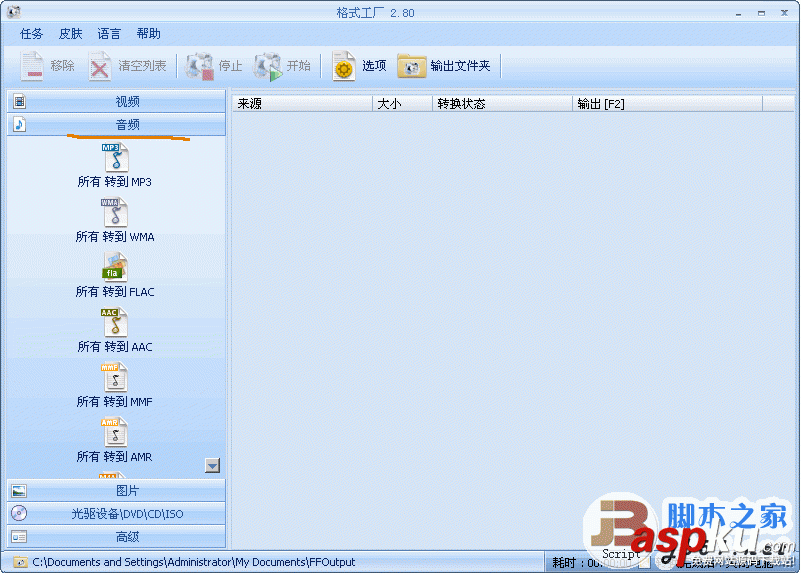 mp3格式轉換器