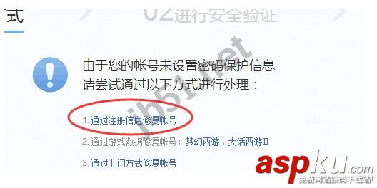 網易bobo怎么找回密碼