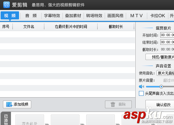 愛剪輯,視頻