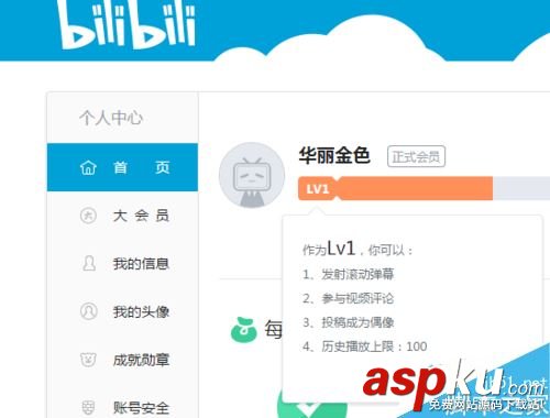 b站,經驗,bilibili